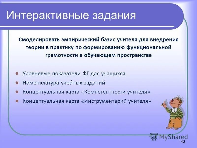 Диагностическая работа по функциональной грамотности агент 000. Функциональная грамотность задания. функциональная грамотность теория. интерактивное задание по функциональной грамотности. задания функциональная грамотность география.