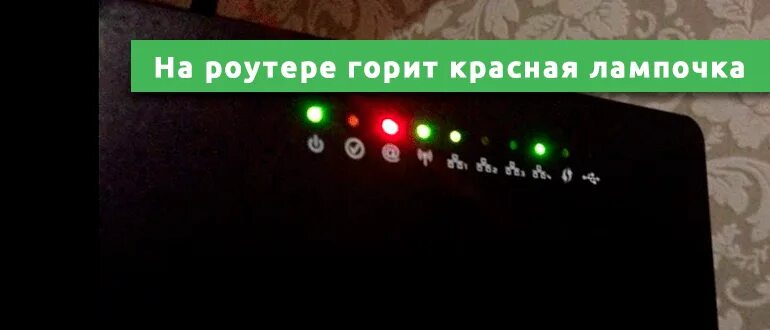Модем моргает красным. Роутер ростелеком s1010 горит красная лампочка. роутер huawei wifi горит красная лампочка. роутер ростелеком мигает красным. горит красная лампочка на роутере ростелеком лос.