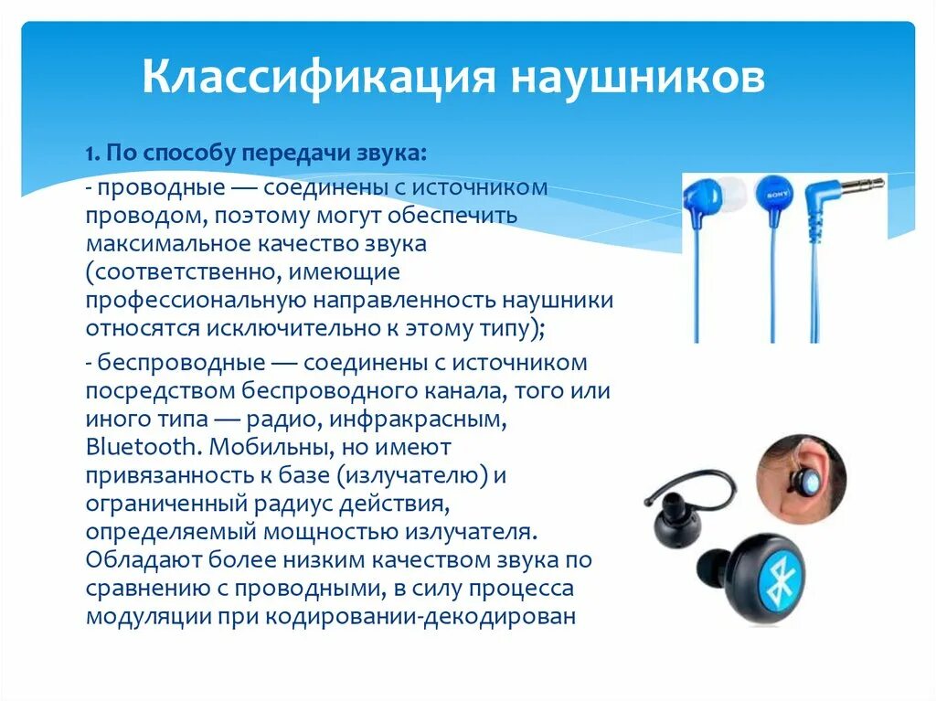 Передавать звук на колонку. Классификация наушников по способу крепления. Классификация наушников по способу подключения. Наушники по типу конструкции. Типы наушников проводных.