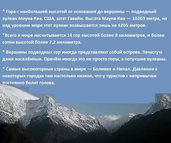 Самая высокая гора находится. Факты о горах. Факты о горе Эверест. Гора Эверест интересные факты. Интересное в горах.