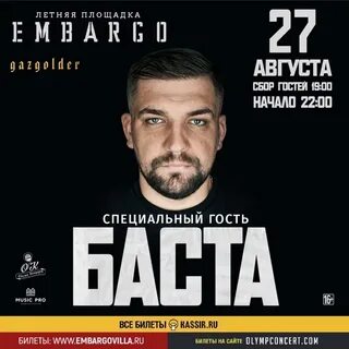 Баста ростов адрес