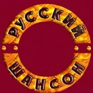 Золотой шансон 2024