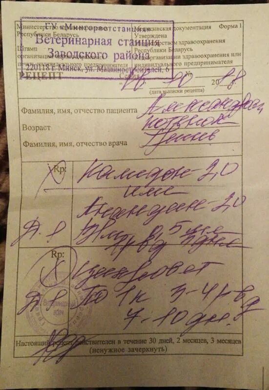 Ципролет антибиотик рецепт. Рецепт на ципролет 500. Ципролет рецепт на латинском языке. Рецепт на ципролет 500. Рецепт от врача.