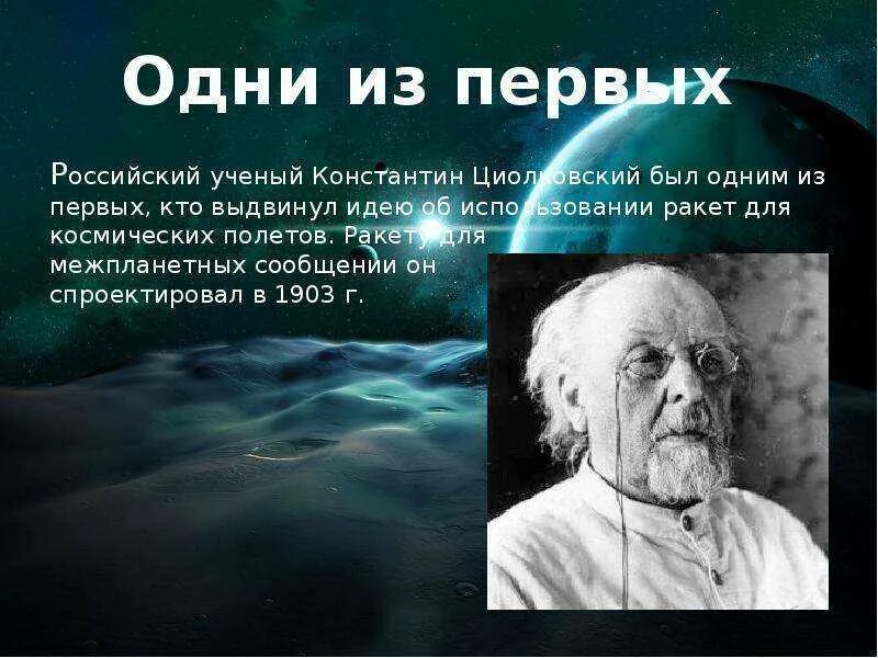 Ученые россии интересные факты. Кто первый открыл вселенную. Ученые космоса. Ученые изучающие космос. Ученые изучают вселенную.