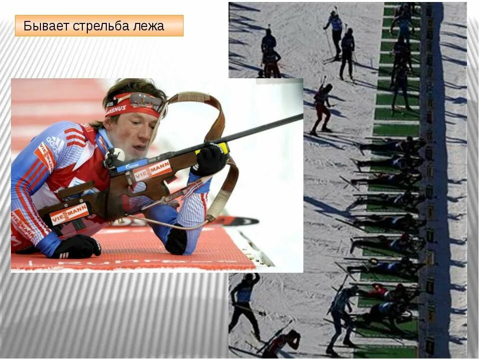 Пулевая стрельба. Виды стрельбы. Стрелковый клуб звезда. Зимние олимпийские игры стрельба лёжа. Берлин стрельба.