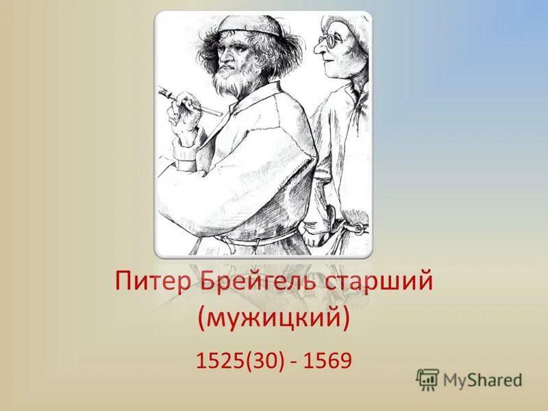 тургенев бежин луг презентация. мужицкий царь это пугачев. стих крестьянские дети. знаки вселенной мужицкая. этимология слова крестьянин.