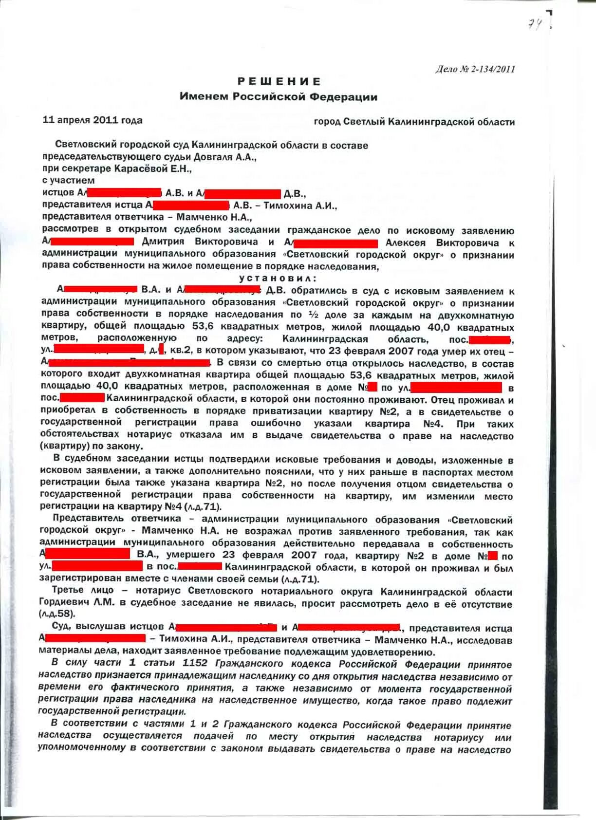 О признании собственности на недвижимость. Иск на право собственности в порядке наследования.