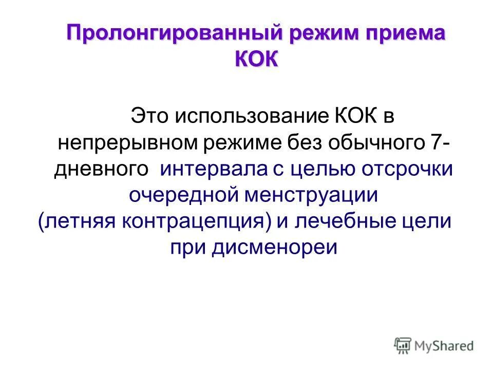 Нужно ли предохраняться в 7 дневный перерыв. Как нужно принимать кок. Линдинет схема приема. Месячные в 7 дневный перерыв. Задержка при приеме противозачаточных.