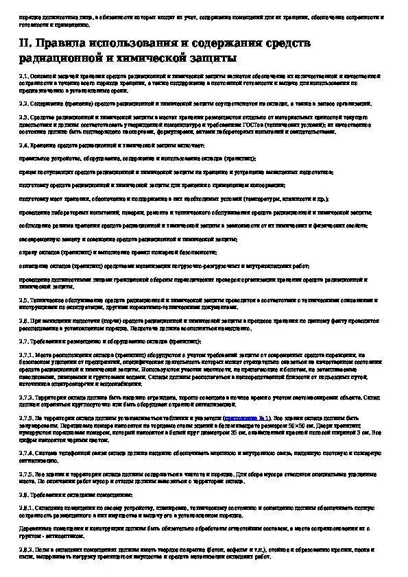 Порядок использования средств индивидуальной защиты органов дыхания. Правила использования и содержания средств индивидуальной защиты. Порядок пользования средствами защиты. Защита от бактерицидных вредных факторов сиз. Применение/средств/защиты/и/испытание/в/электроустановках.