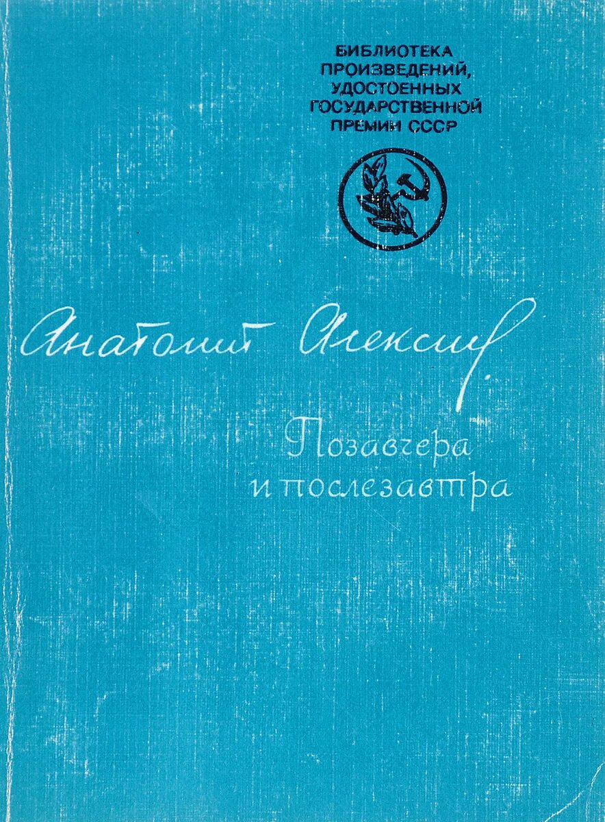Позавчера и послезавтра. Послезавтра книга.