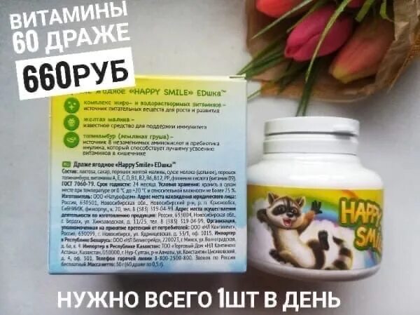 Детские витамины nl international. Детские витамины nl. Детские витамины нл хэппи смайл. Happy smile витамины nl. Детские витамины nl.