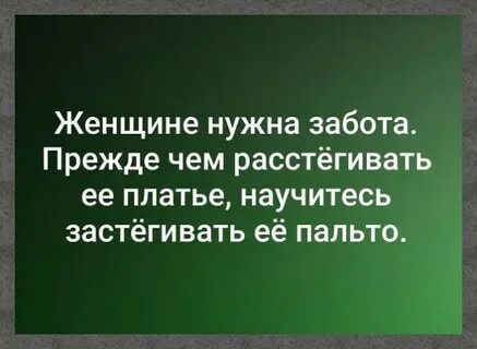 Прежде чем снять