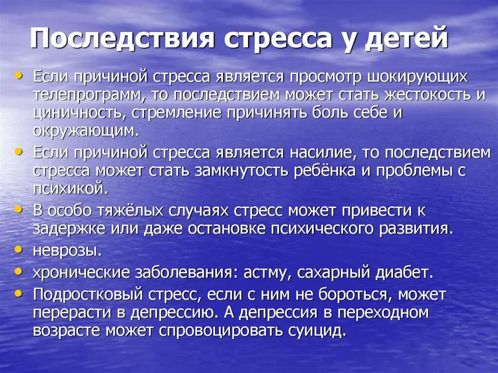 Сильный стресс симптомы. Последствия эмоционального стресса. Симптомы стресса у подростков. Причины подросткового стресса. Причины стресса в школе.