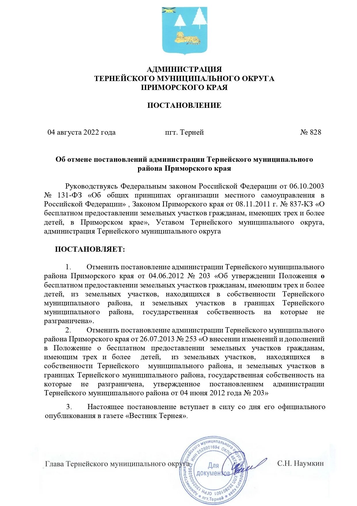 Глава Тернейского муниципального округа Приморского края. Администрация Тернейского муниципального округа. Правительство Приморского края состав. Закон прим