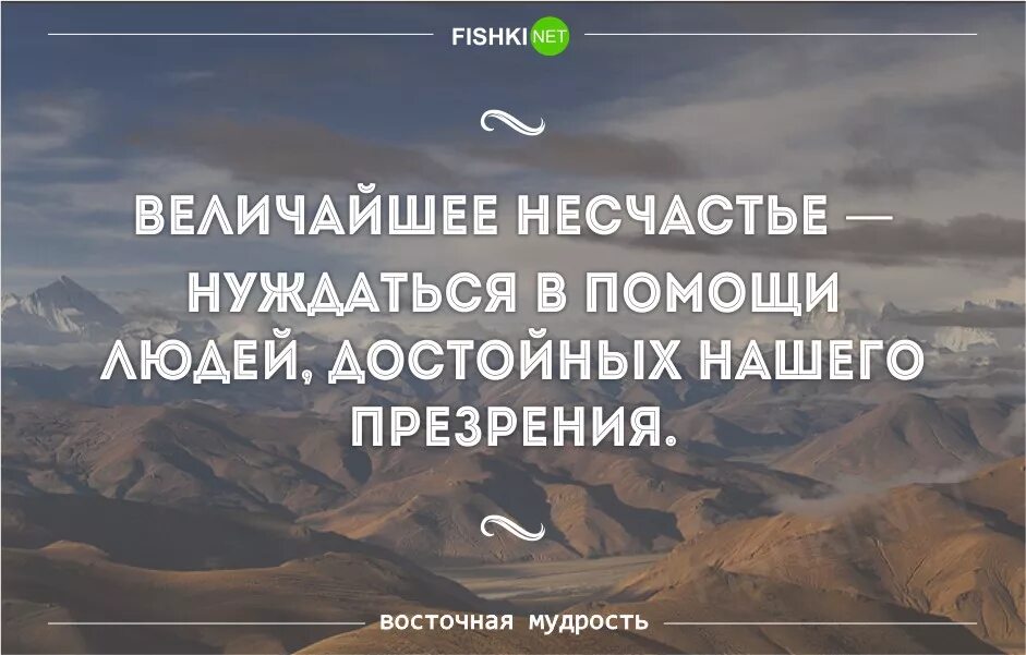 Великое несчастье. Мудрые высказывания Востока. Восточная мудрость цитаты. Восточные афоризмы. Восточные мудрости о жизни.