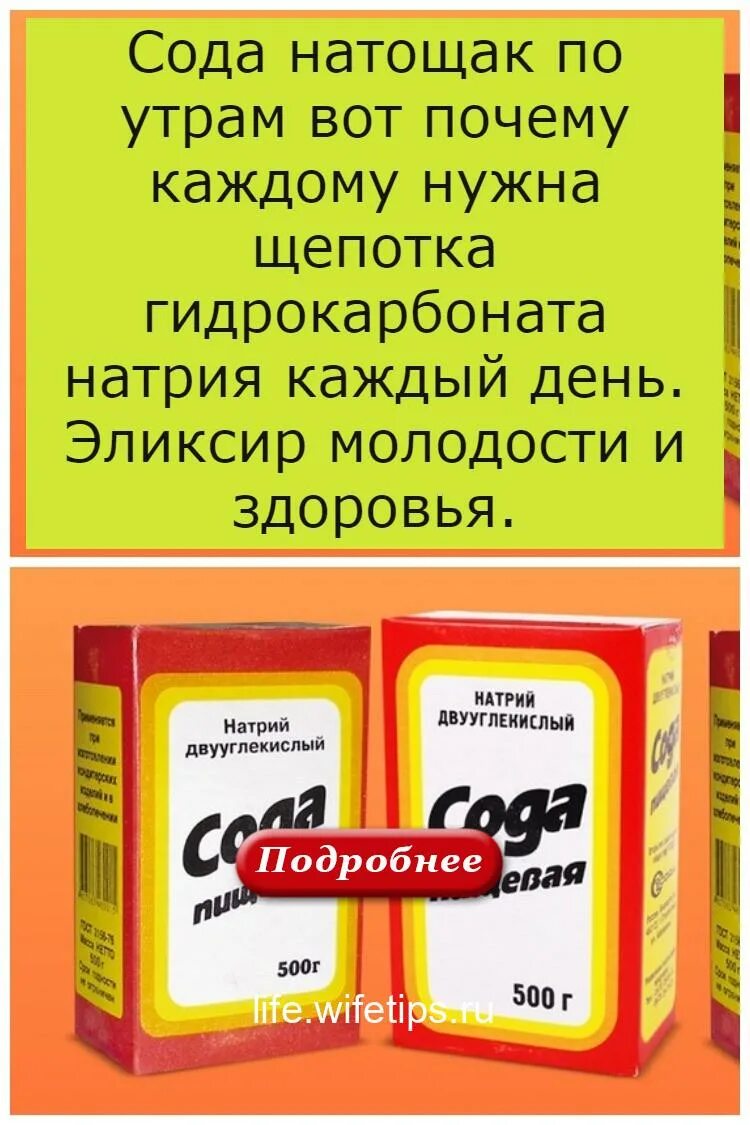 Как правильно принимать соду. Сода натощак. Пить соду каждый день. Сода на голодный желудок. Сода пищевая натощак.