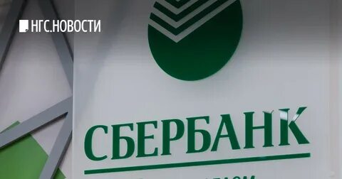 Сбер объявил