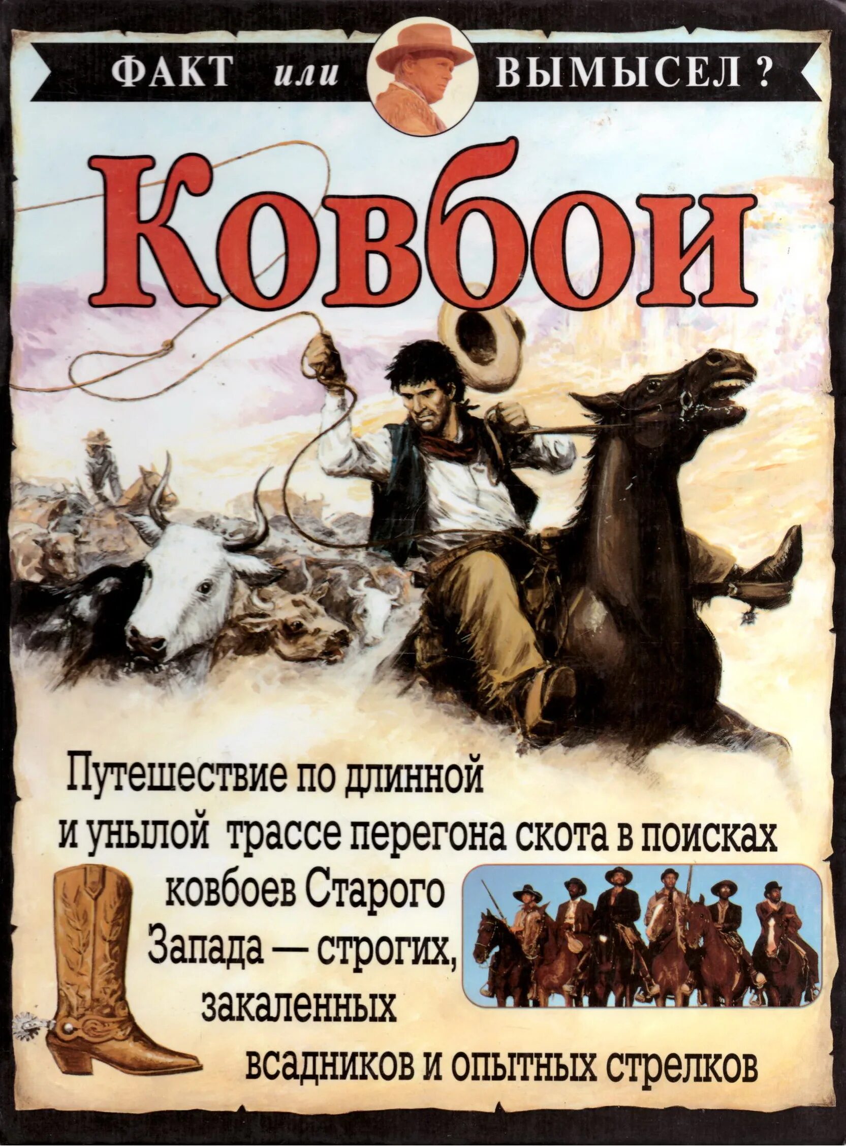 Обложку на книгу ковбой. Ковбои книги. Английские книги про ковбоев. Ковбойские обложки. Книга ковбои.