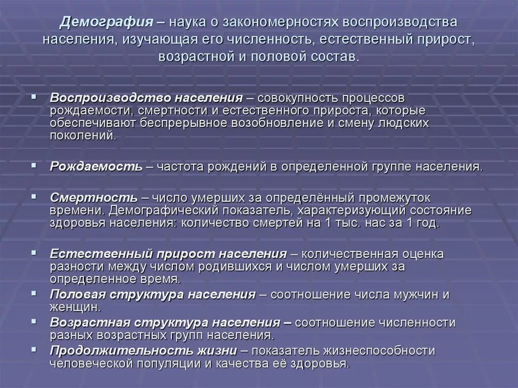 Размещение денежных средств во вклады. Что изучает демография. Демография это наука изучающая. Демография это наука. Наука о закономерностях воспроизводства населения.