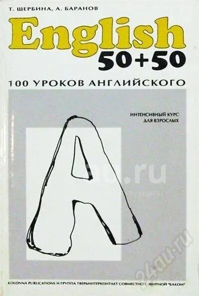 Инглиш 50 50