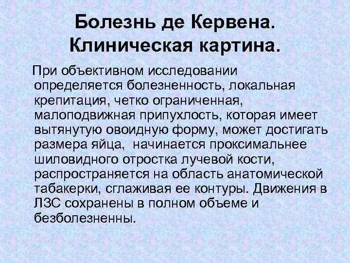 Болезнь суставов де кервена. Болезнь сухожилий де Кервена. Синдром де Кервена на УЗИ.