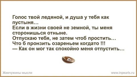 Твой ледяной