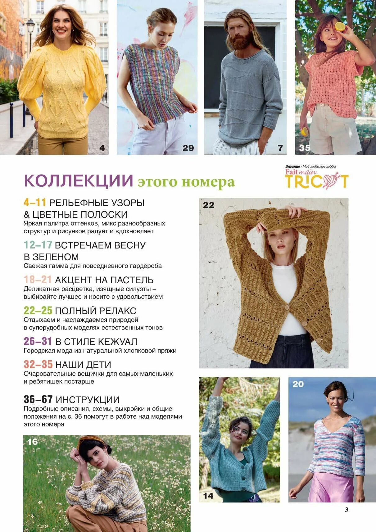 Журнал трикот. Liveinternet вязание для детей. Журнал трикот. Fait main tricot». Журналы для вязания tricot.