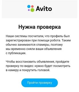 Сколько ждать проверку на авито