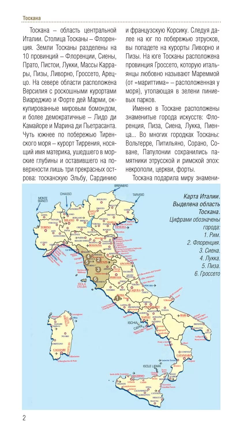 Тоскана италия на карте. Тоскана на карте Италии. Тоскана Италия карта с городами. Регион Тоскана Италия на карте. Тоскана на карте Италии на русском.