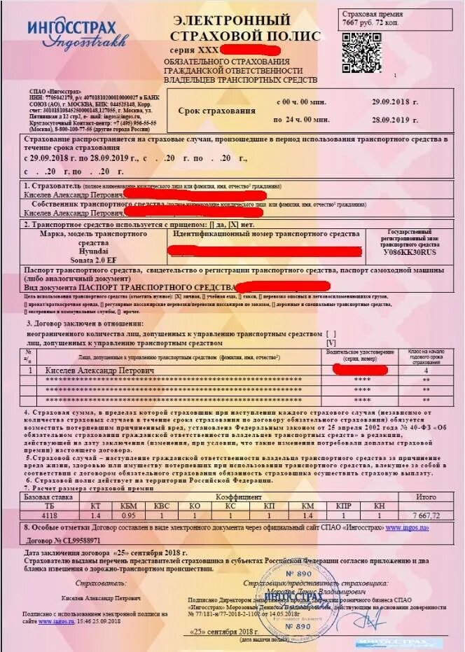 Сведения об осаго. Страховой полис. полис осаго. страховка автомобиля. страховой полис ингосстрах.