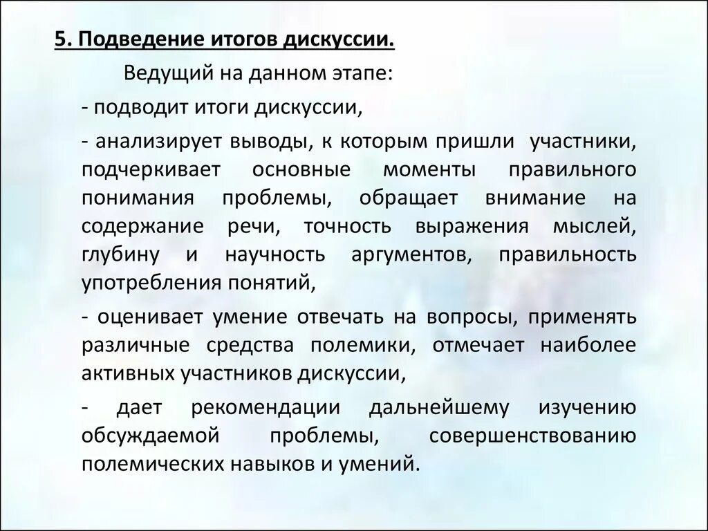 Диспут это в педагогике