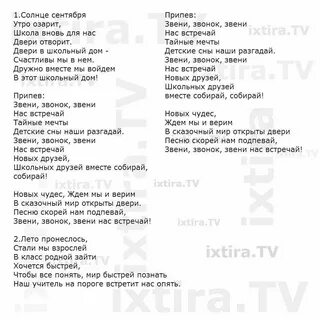 Текст 1 сентября 3 класс