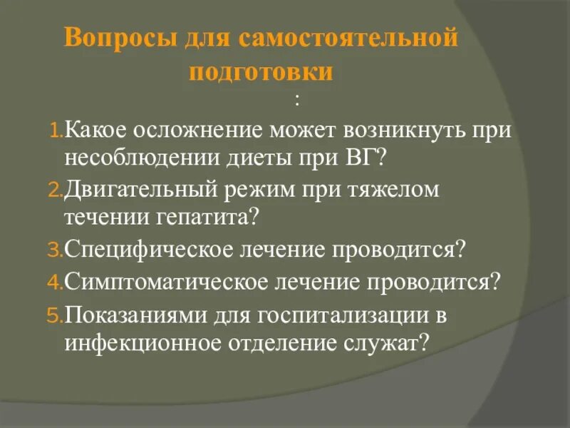 Какие осложнения могут возникнуть после. Какое осложнение может возникнуть при несоблюдении диеты при ВГ?. Сестринская помощь при вирусных гепатитах. Сестринский уход при вирусных гепатитах.