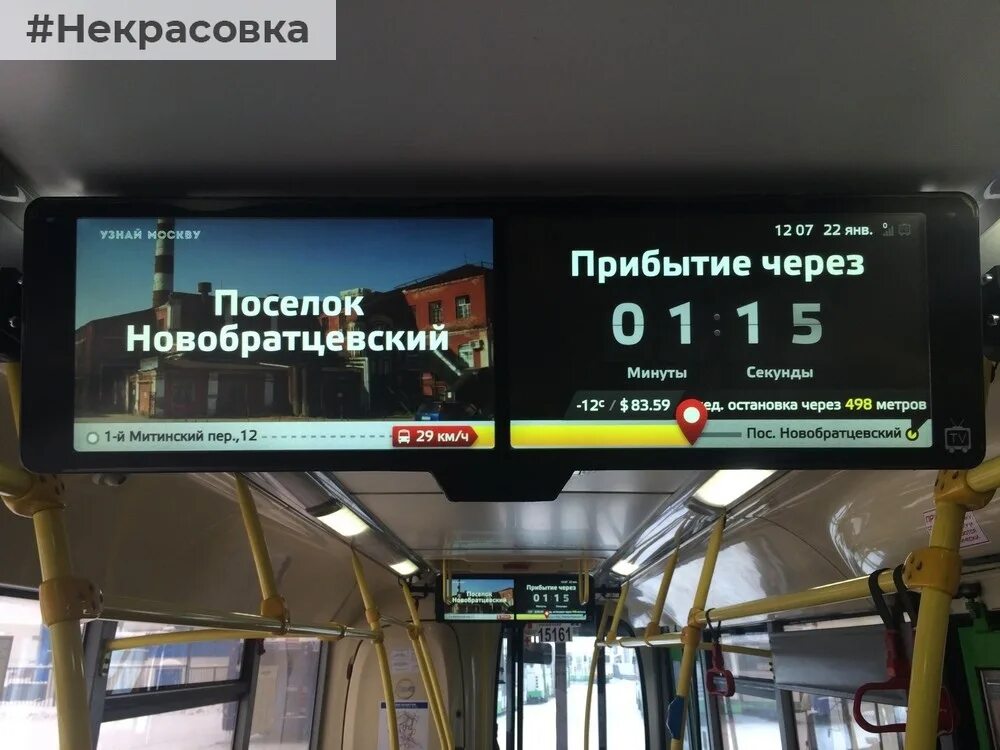 Табло автобусов в реальном времени. Экраны в московских автобусах. информационный экран в автобусе. информационное табло в автобусе. информационные мониторы в транспорте.