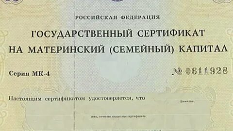 Номер материнского капитала сертификат
