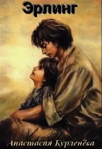 Книга эрсус. Павлов последний реанорец 1. Читать книгу эрсус преддверие. Павлов вел эрсус фаворит смерти. Павлов вел эрсус фаворит смерти.