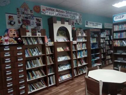 Библиотеки башкортостана сайты