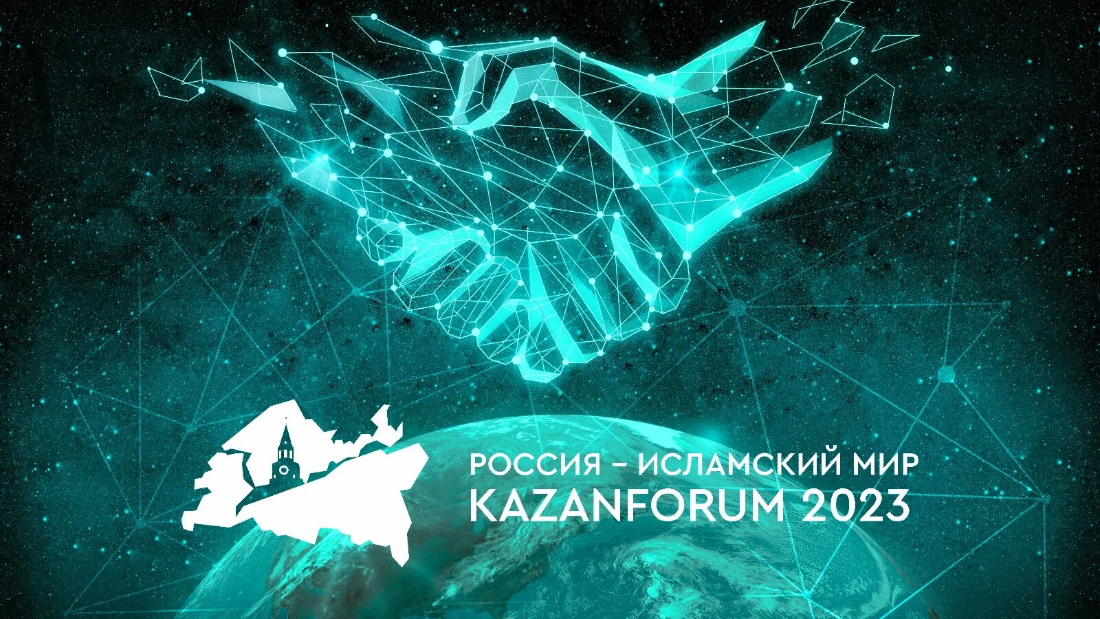 Казань саммит 2023. Исламский форум 2023. Логотип казань саммит. Исламский форум 2023. Исламский форум 2023.