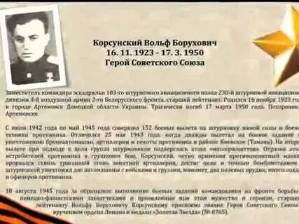 Еврей герой