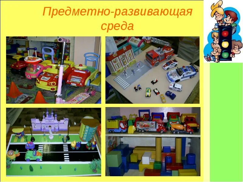 Моделирование предметно пространственных сред. Предметно развивающая среда. предметно-развивающая среда в доу. предметно-пространственная среда в доу. пространственная среда в детском саду.
