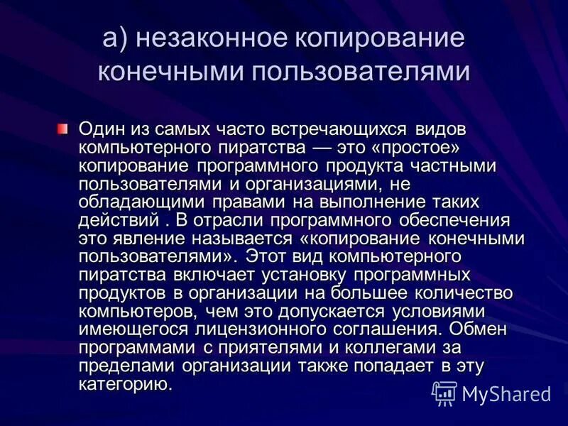 Среды конечного пользователя. Среды конечного пользователя. Инструментальные среды разработки. Атака с нулевой ошибкой. Атака с нулевой ошибкой.