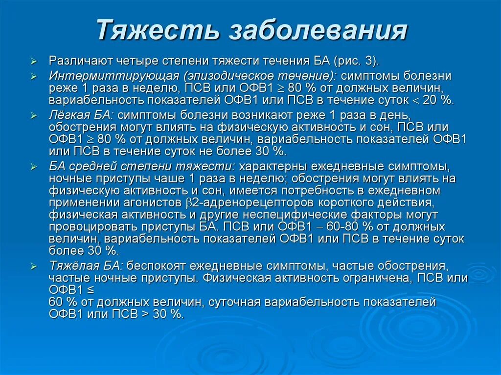 Условия труда проф вредность история болезни. Тяжесть заболевания. Заболевания по степени тяжести различают. Правильное написание диагноза бронхиальная астма. Профессиональное заболевание легкой степени тяжести.