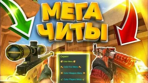 Читы на стенд чилов тг