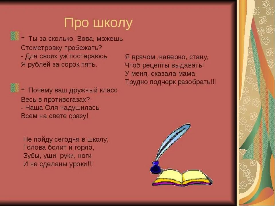 Стихотворения для детей 5 класса. Частушки про школу. Частушки про школу смешные. Частушки на школьную тему. Детские частушки на школьную тему.