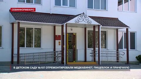 107 сад севастополь