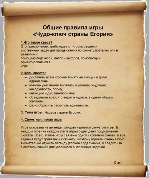Игра квест правила. Правила квест игры. Игра квест правила. Игра квест правила. Правила квеста.