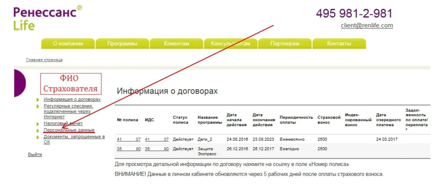 Личный кабинет ренессанс жизнь войти номеру телефона. Ренессанс жизнь страхование личный кабинет. Ренессанс жизнь личный. Ренессанс жизнь личный кабинет.