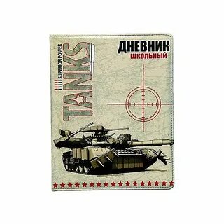 Дневник горно