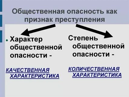 Общ опасность это