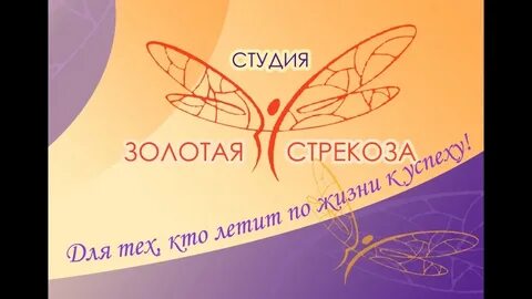 Сайт золотой стрекозы